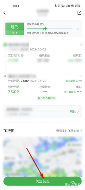 【航旅纵横pro下载】航旅纵横电脑版 v7.0.8 官方最新版插图6
