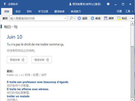 法语助手电脑版下载