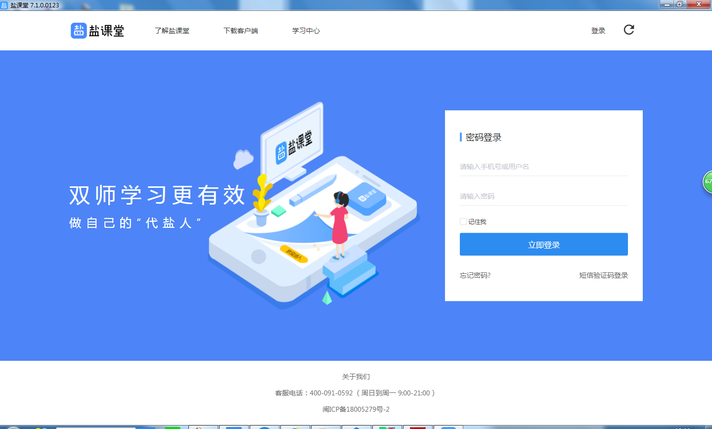 盐课堂电脑版截图