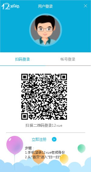 12xue官方登录平台截图