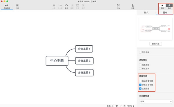 Xmind画流程图教程截图1