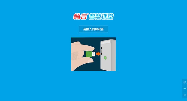 畅言智慧课堂师生版截图