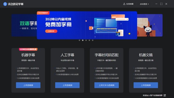 讯飞听见字幕破解版