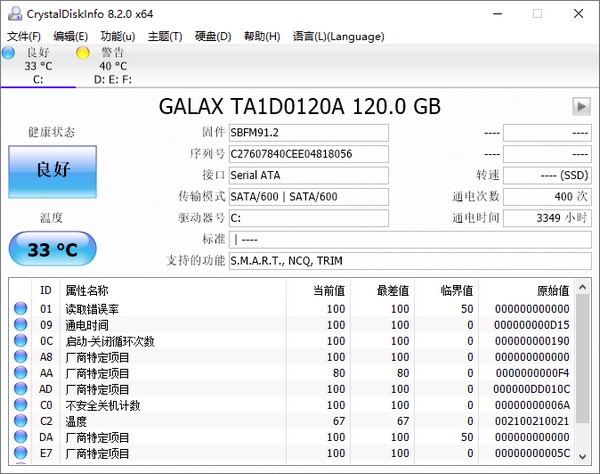 硬盘信息检测工具中文版