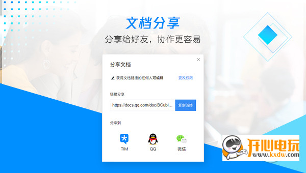 腾讯文档最新版截图2