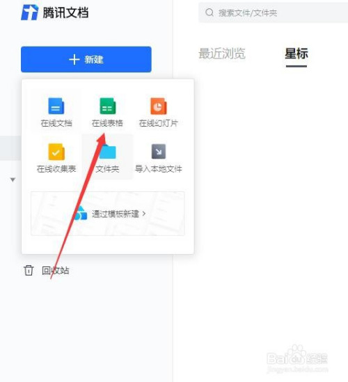 腾讯文档最新版截图11