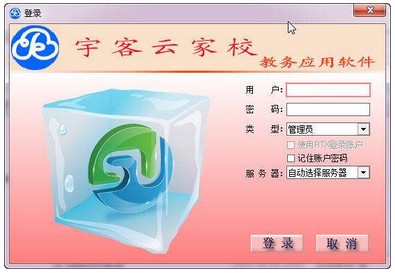 宇客云家校破解版