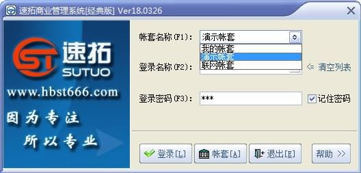 速拓商业管理系统免费版