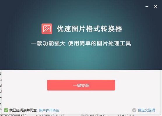 优速图片格式转换器下载