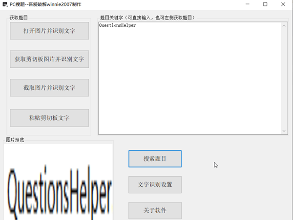 QuestionHelper下载