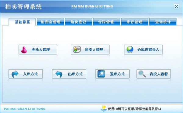 拍卖管理系统下载