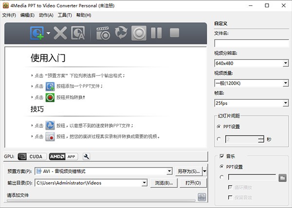 4Media PPT to Video Converter官方版
