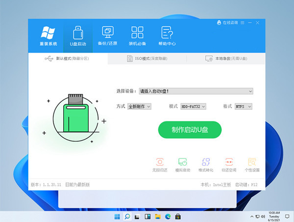 【MSDN我告诉你win11专业版下载】MSDN我告诉你win11纯净版 v21996.1 永久免激活专业版插图4