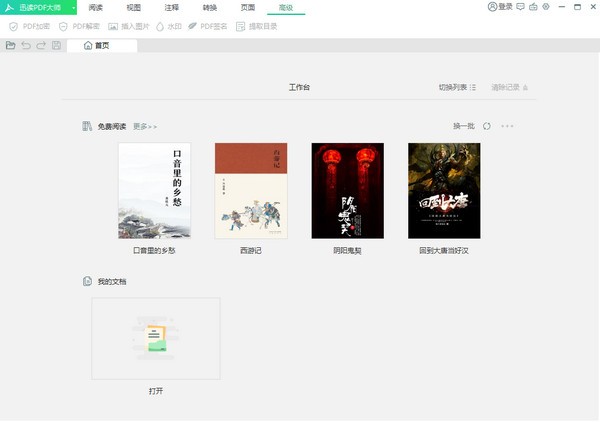 讯读PDF大师截图
