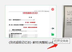 讯读PDF大师截图5