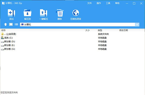 360压缩国际版截图