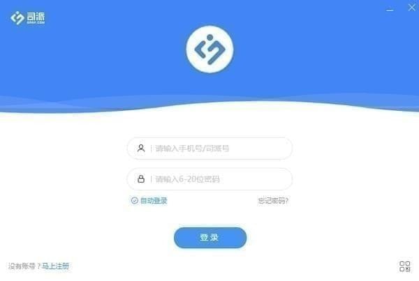 司派免费版