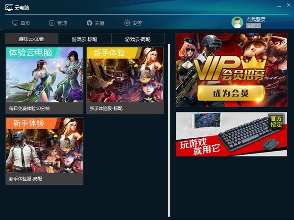 达龙云电脑永久破解版