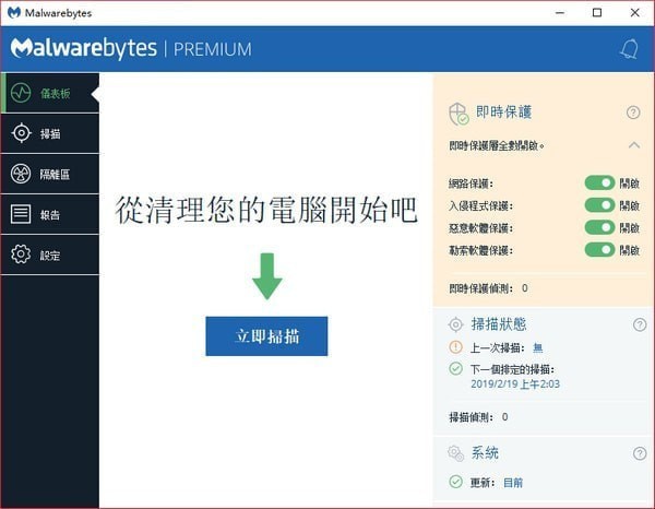 Malwarebytes汉化破解版