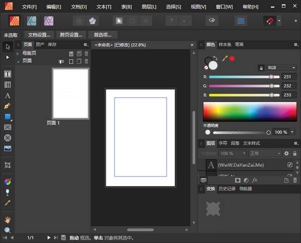 Affinity Publisher Pro中文版
