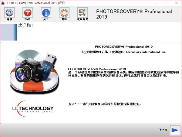 PHOTORECOVERY Pro下载