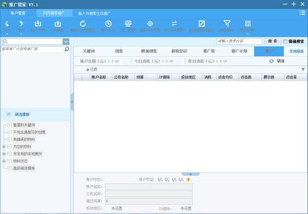 搜狗推广管家绿色版