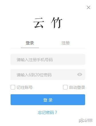 云竹协作免费版