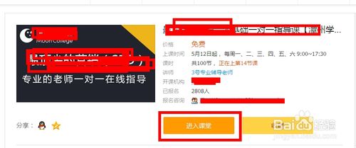 腾讯课堂PC版截图6