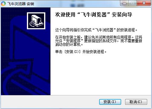 飞牛浏览器最新版安装截图