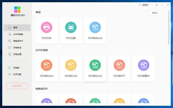 pdf365转换器下载