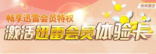 迅雷会员1天体验卡2021
