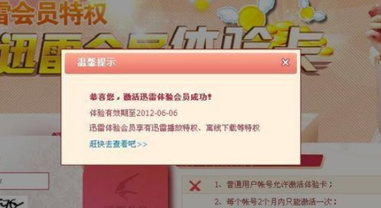 【迅雷会员1天体验卡2021下载】迅雷会员1天体验卡领取工具 v2021 最新免费版插图4