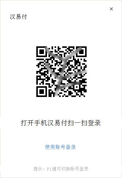 汉易付电脑版截图