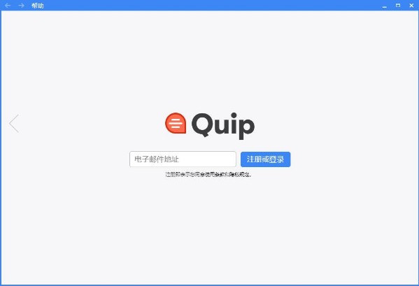 Quip最新版截图