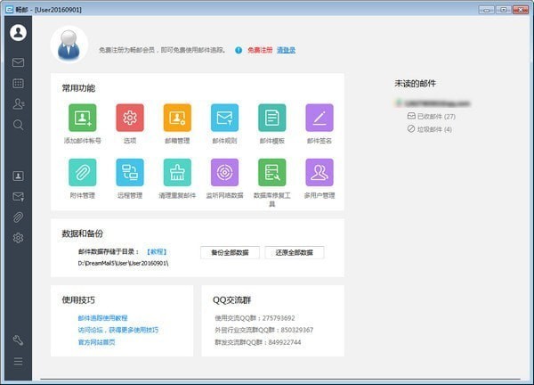 畅邮电脑版截图