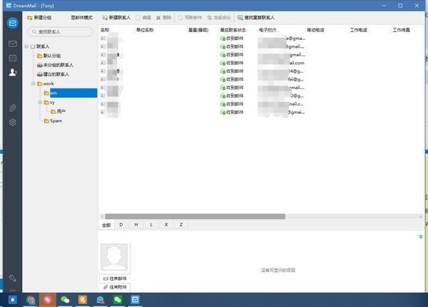 畅邮电脑版截图4