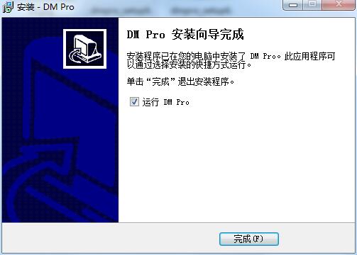 畅邮电脑版安装截图10