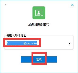 畅邮电脑版使用方法2