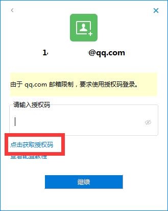 畅邮电脑版使用方法3