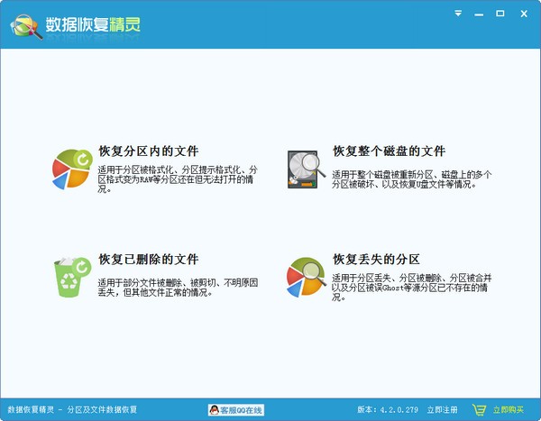 数据恢复精灵软件破解版