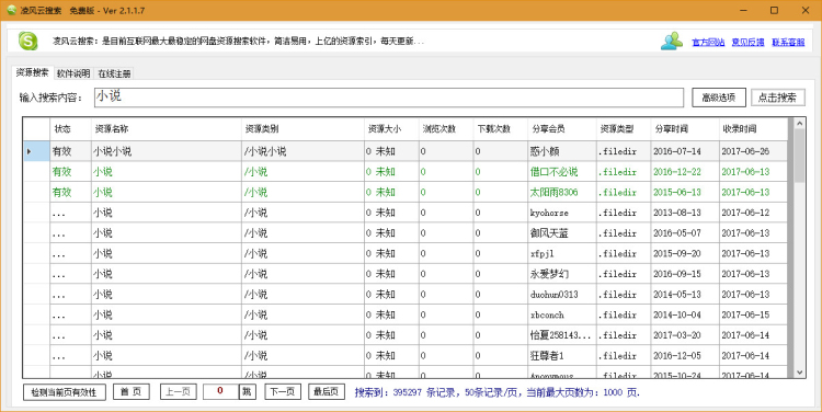 凌风云搜索破解版截图