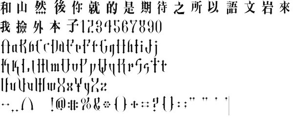 哥特式免费版
