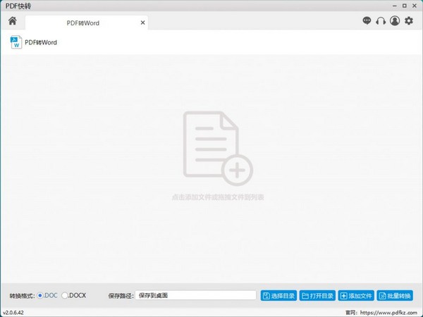 PDF快转免费版