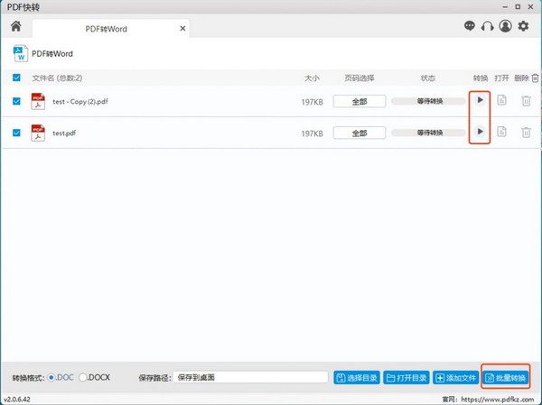 PDF快转免费版