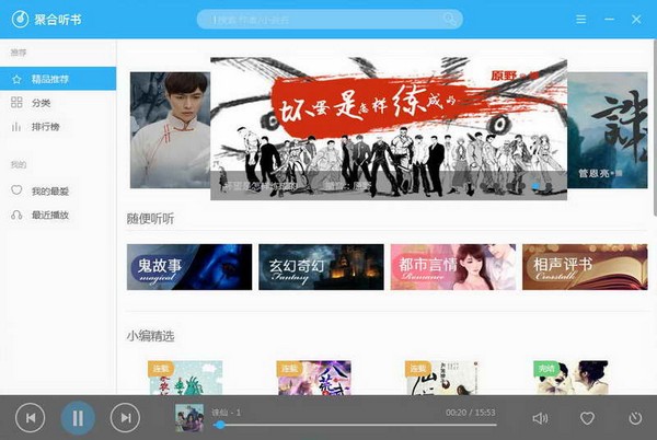 聚合听书电脑版
