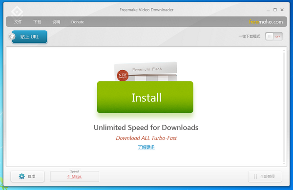 Freemake video Downloader破解版
