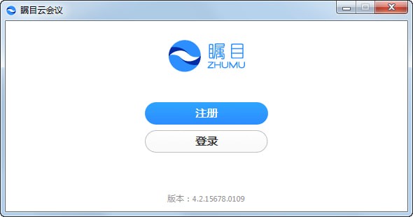 瞩目视频会议破解版 第1张图片