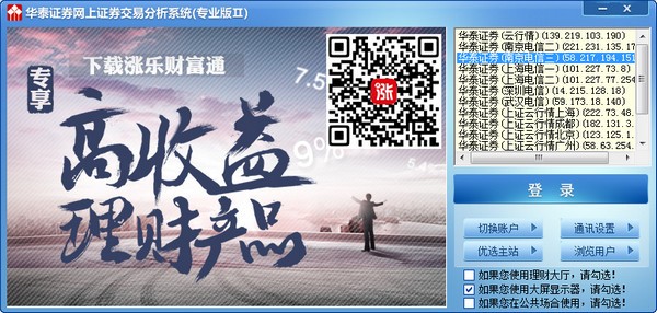 华泰证券专业版2电脑版
