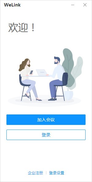 华为云WeLink电脑版