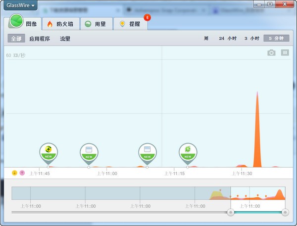 GlassWire破解版截图